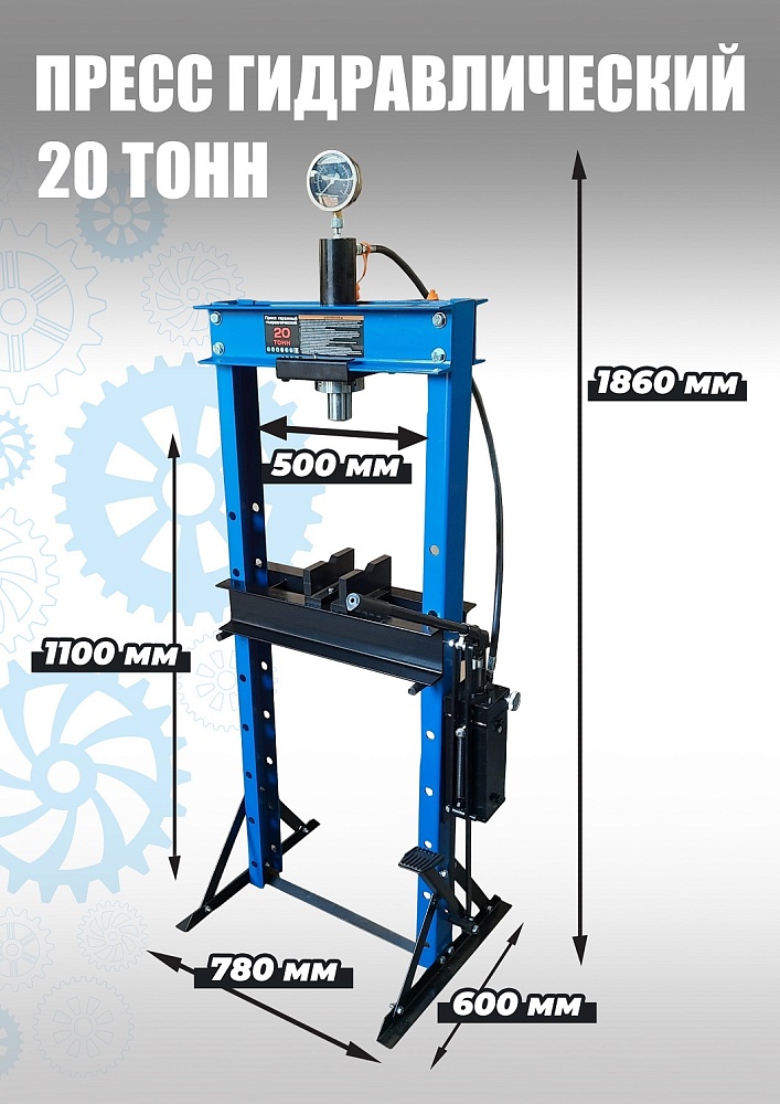 TS0500F-3 Пресс гидравлический ручной/ножной 20 тонн