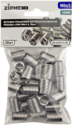 Вставка резьбовая для восстановления резьбы LONG M8 х 1.0, 20шт., ZIPMEND