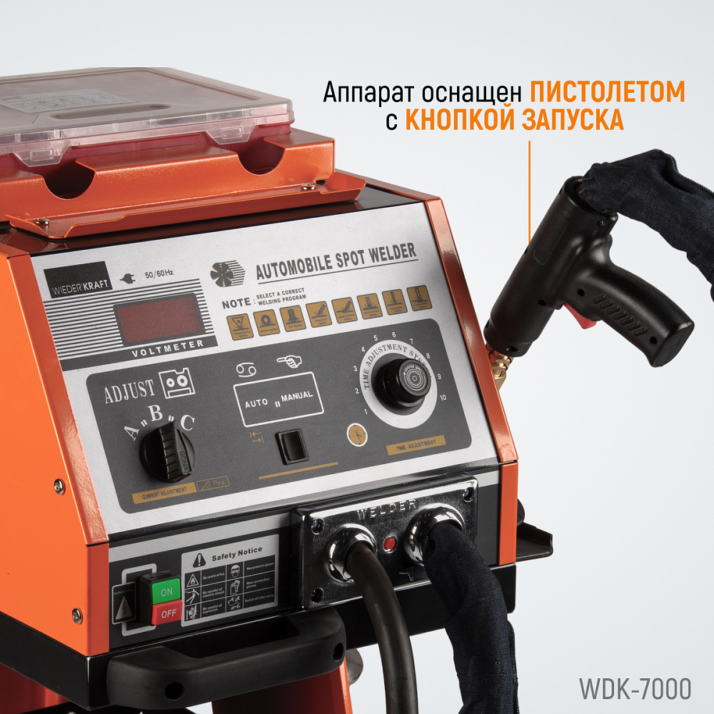 WDK-7000 Споттер универсальный с переключением 220/380В
