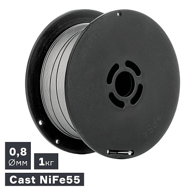 Проволока сварочная для сварки чугуна (Cast NiFe 55), Ø 0,8 мм, 1 кг