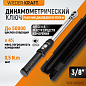 Ключ динамометрический WDK-NS15110