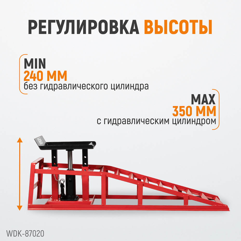 Металлическая рампа WDK-87020