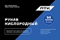 Рукав кислородный ПТК, d9,0, бухта 50м