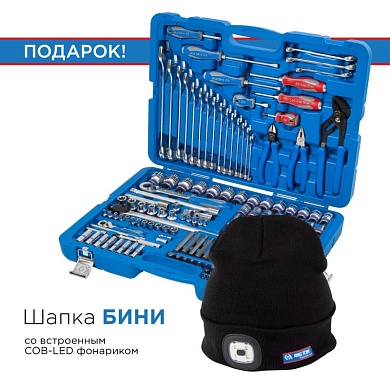 Набор инструментов 153 предмета, универсальный, в комплекте фонарь налобный KING TONY P7553MR03